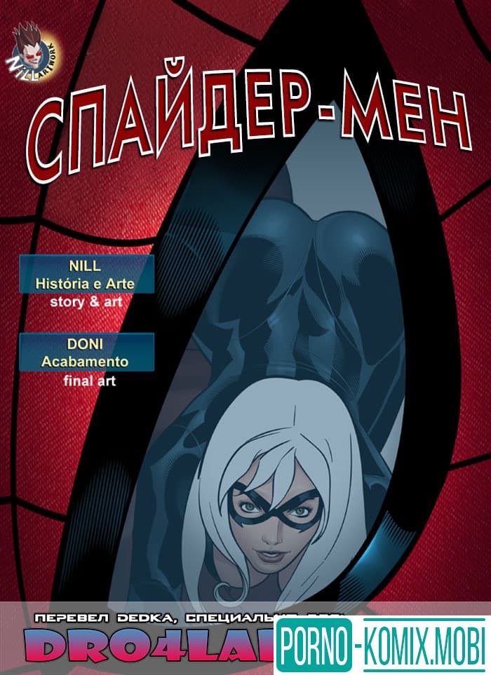 Порно Комикс Спайдер-мен