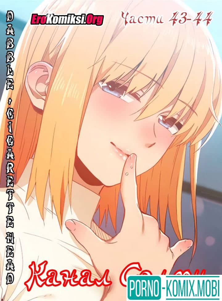 Порно Комикс Канал Солми Части 43-44