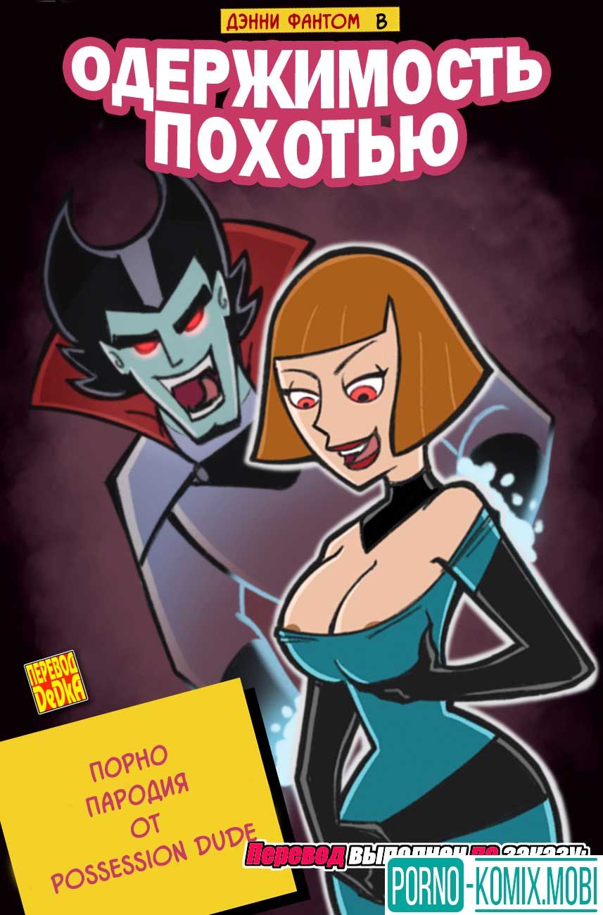 Порно Комикс Одержимость похотью Обновлено
