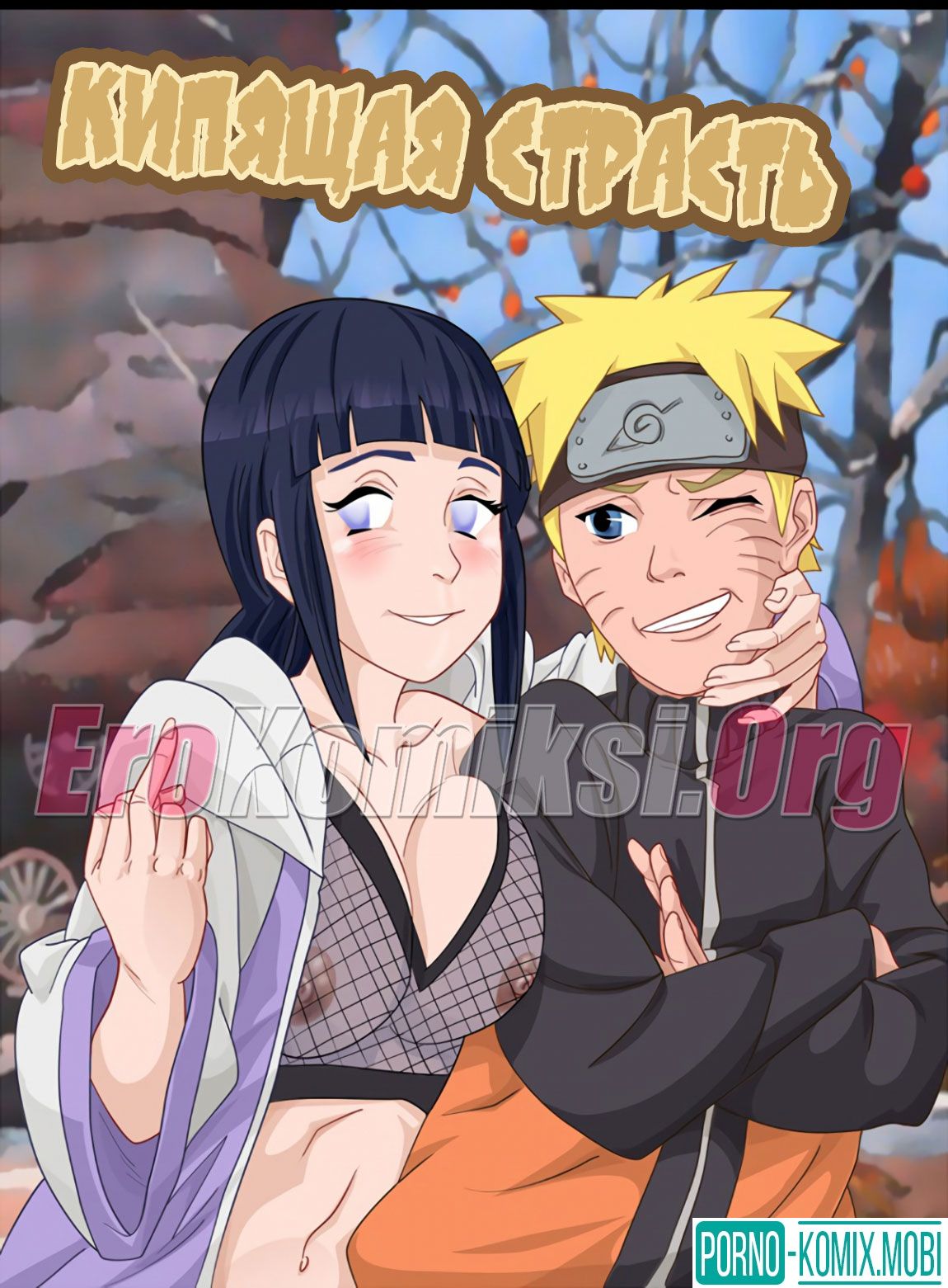 Порно Комикс Кипящая страсть