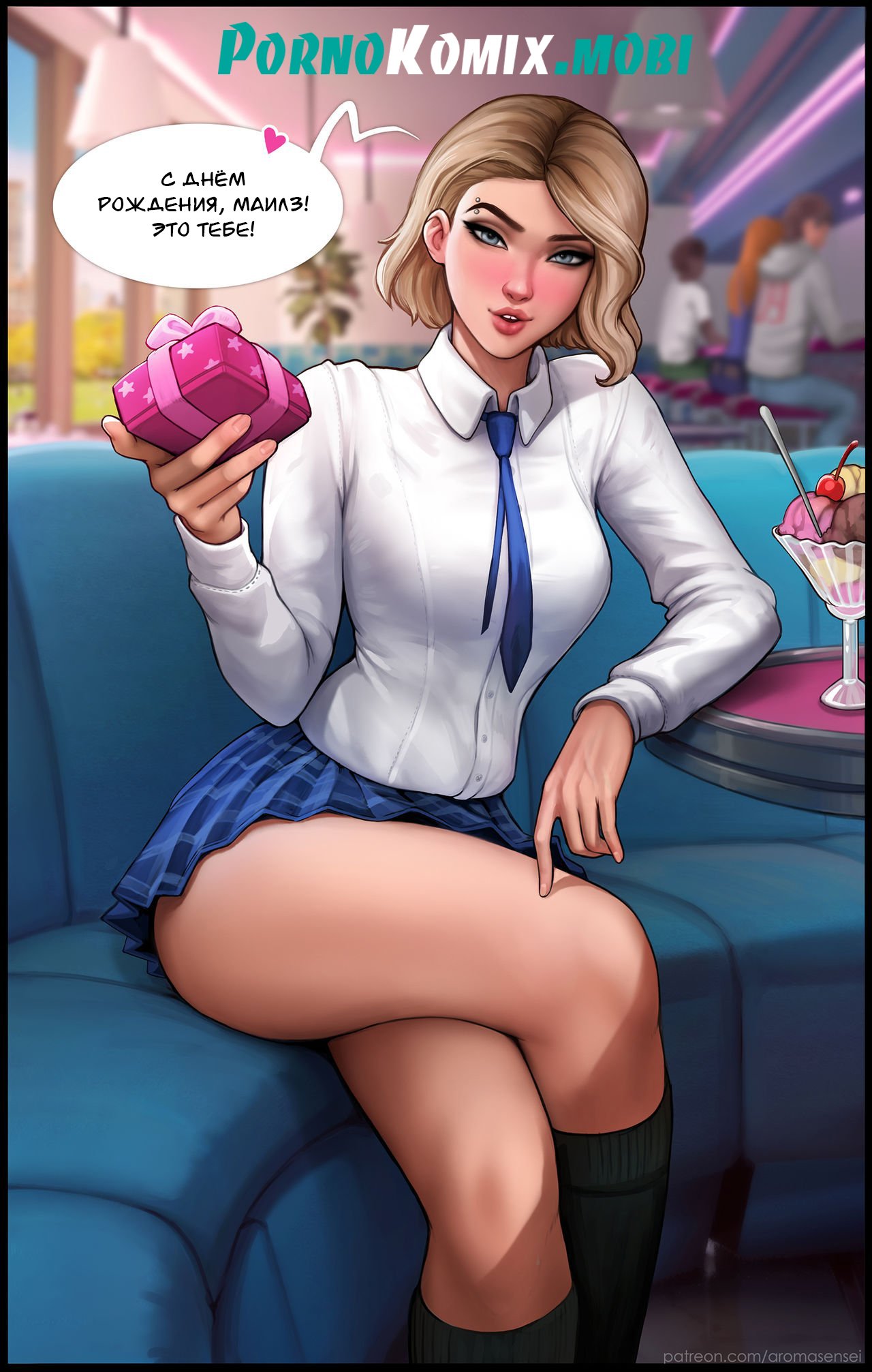 Порно комикс Тебе нравится мороженое?